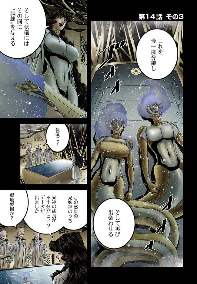 FACELESS 第14.3話 - Page 1