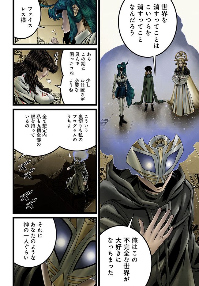 FACELESS 第14.4話 - Page 2