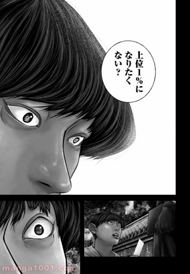 FACELESS 第10話 - Page 17