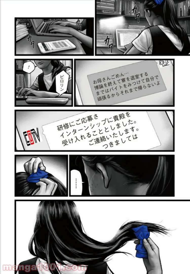 FACELESS 第4話 - Page 26