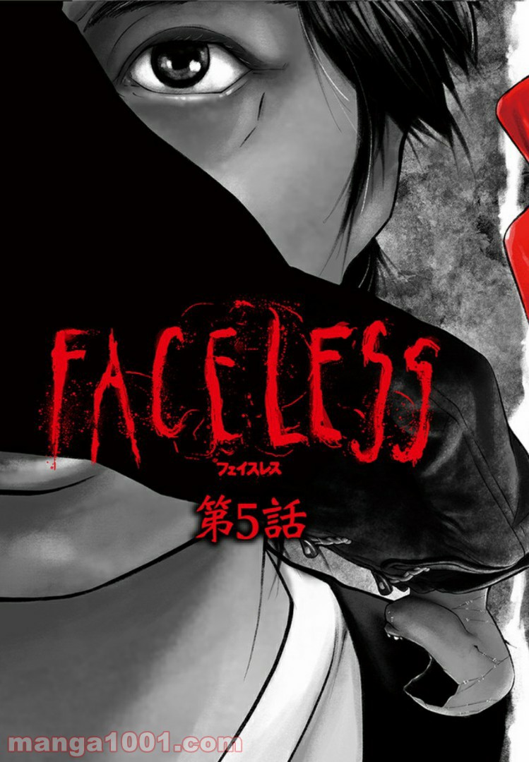 FACELESS 第5話 - Page 9