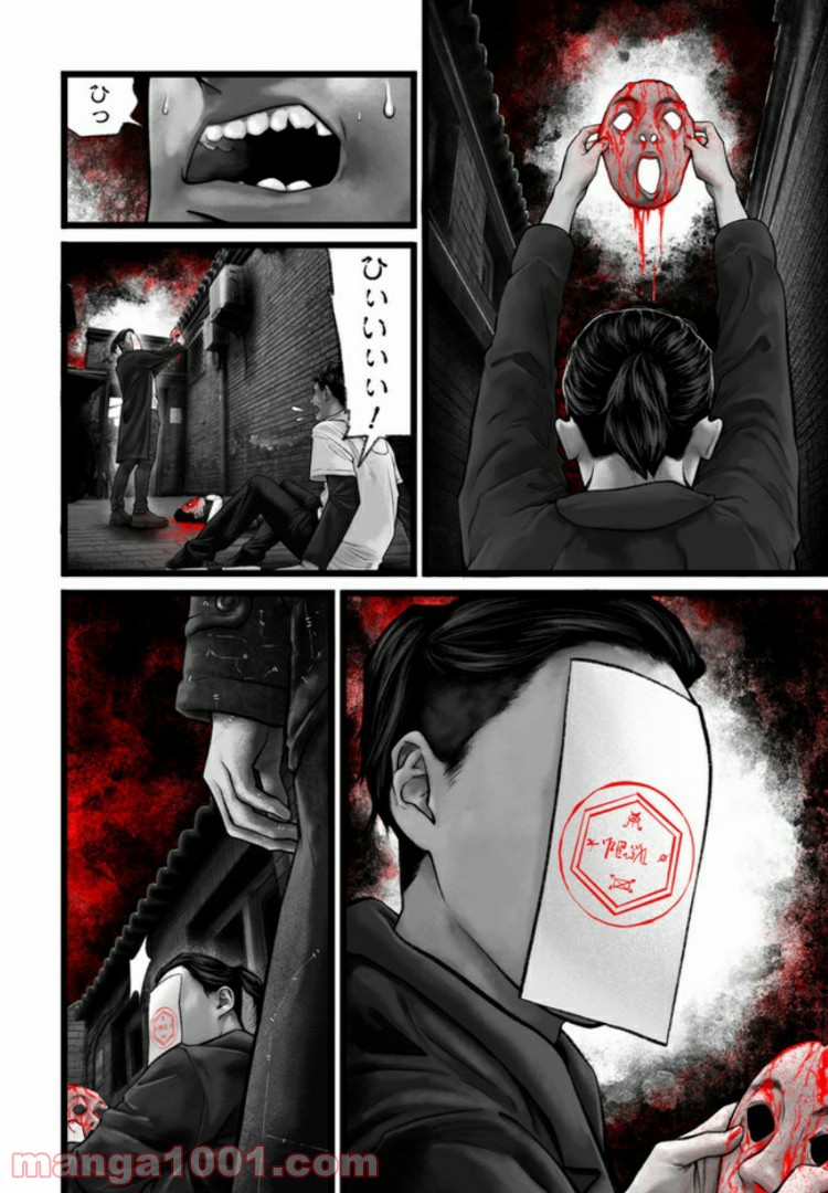 FACELESS 第8話 - Page 4