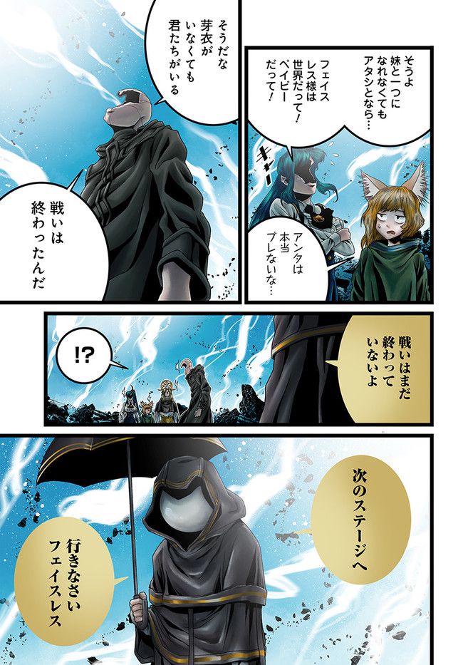 FACELESS 第15.3話 - Page 15