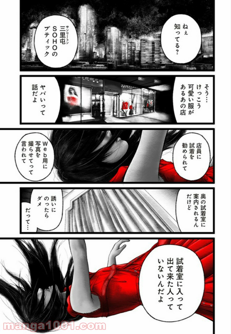 FACELESS 第1話 - Page 1