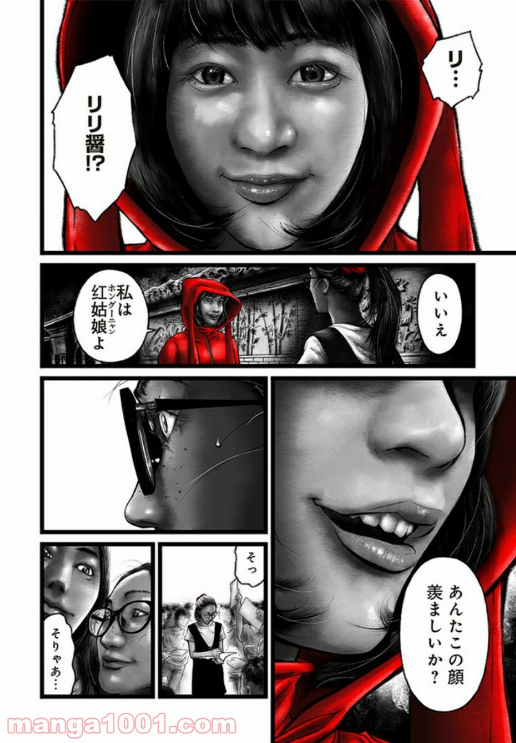 FACELESS 第1話 - Page 24