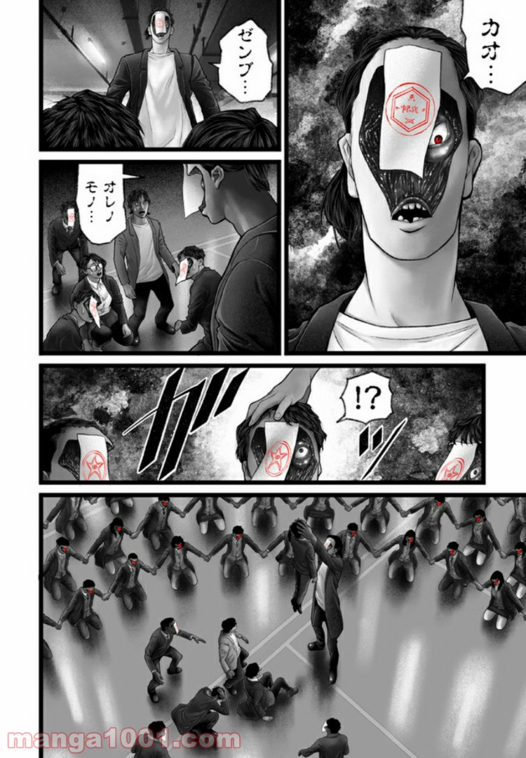 FACELESS 第11話 - Page 14