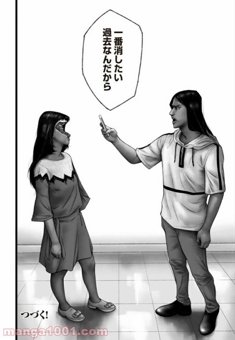 FACELESS 第3話 - Page 22