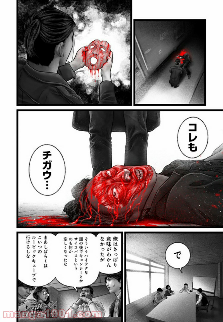 FACELESS 第9話 - Page 14