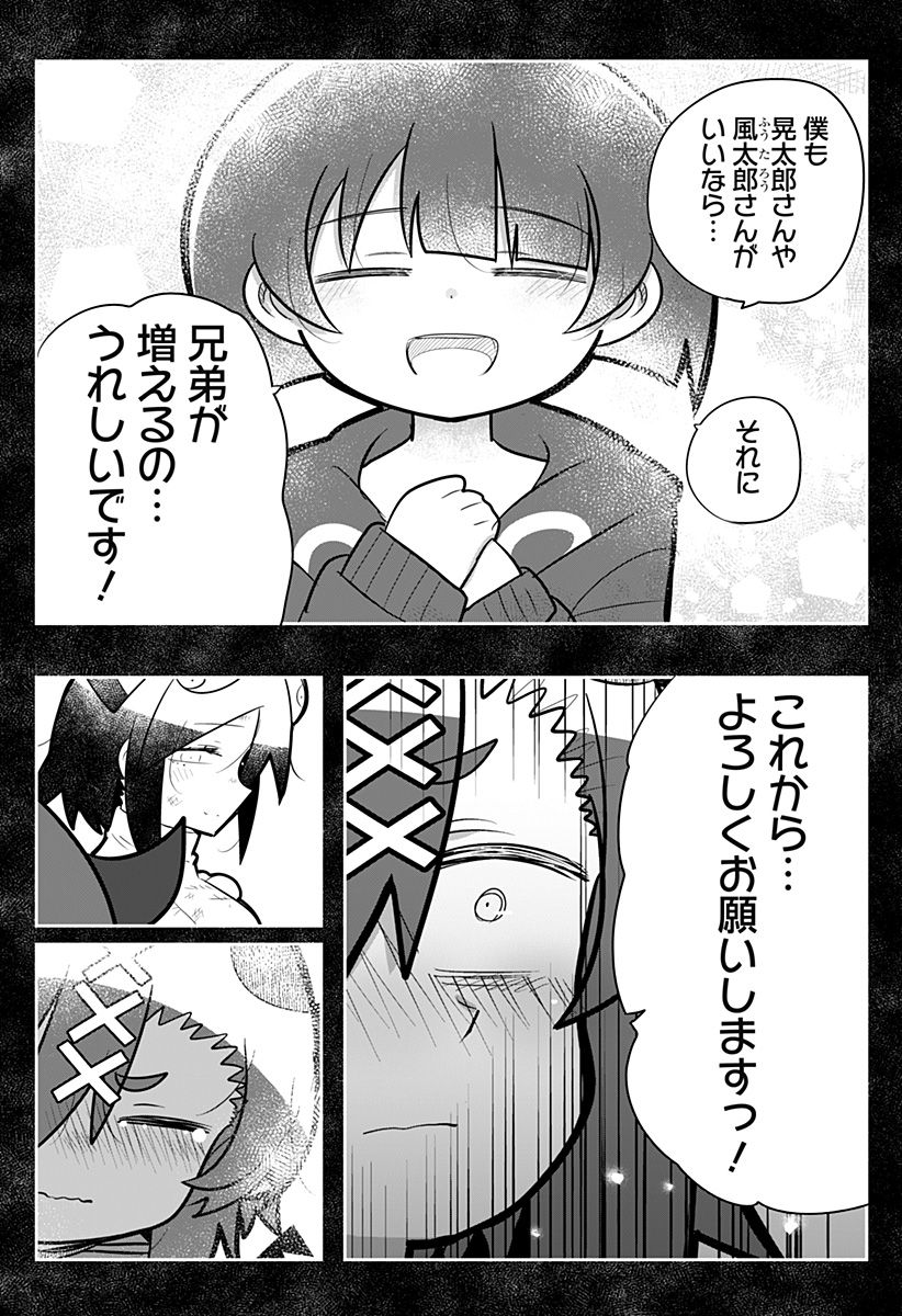 義理の弟に殺される！ 第18話 - Page 17