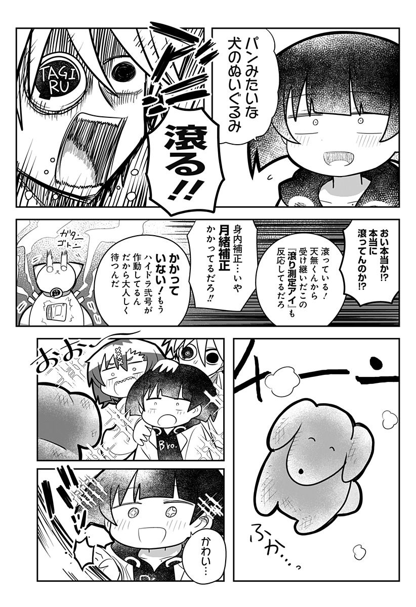 義理の弟に殺される！ 第18話 - Page 26