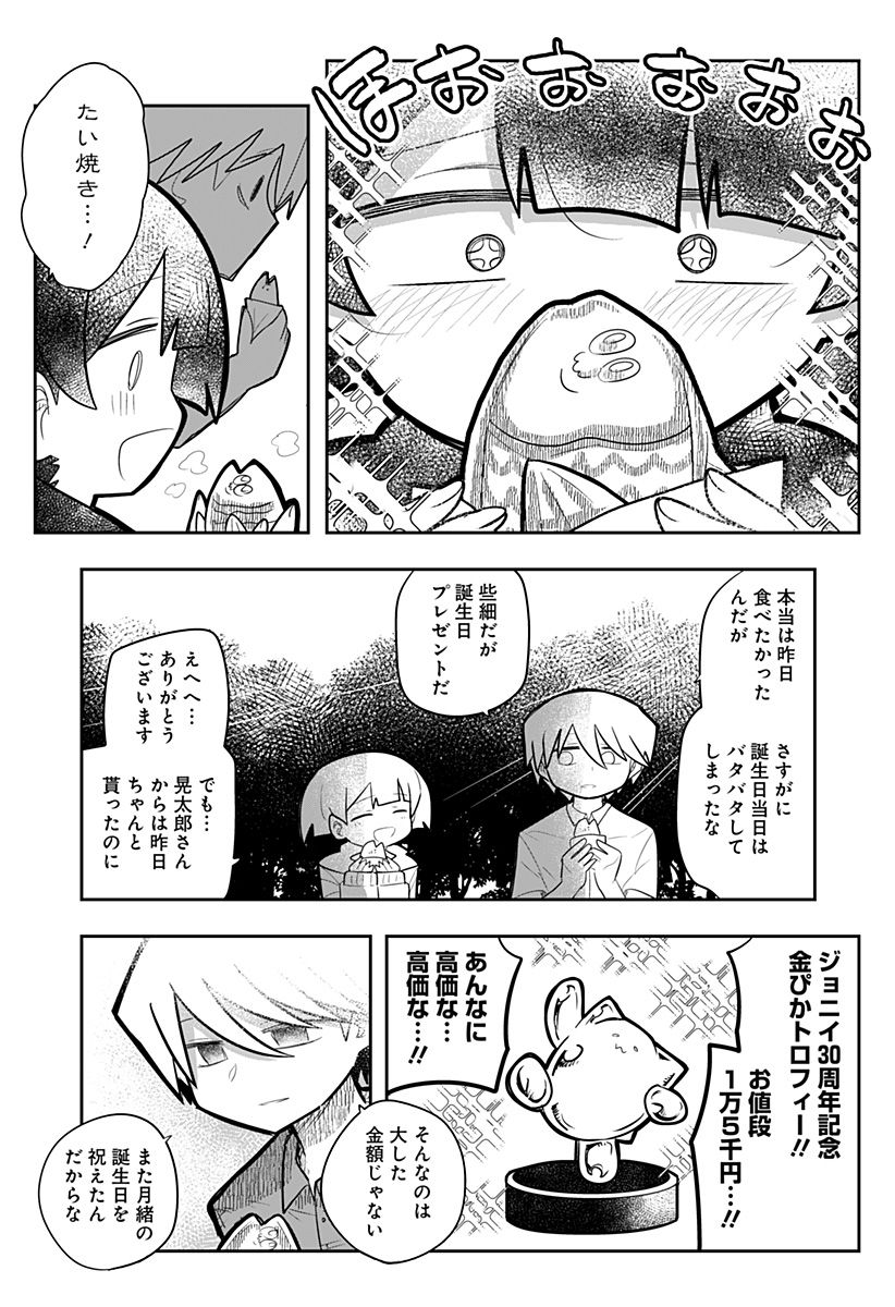 義理の弟に殺される！ 第18話 - Page 32