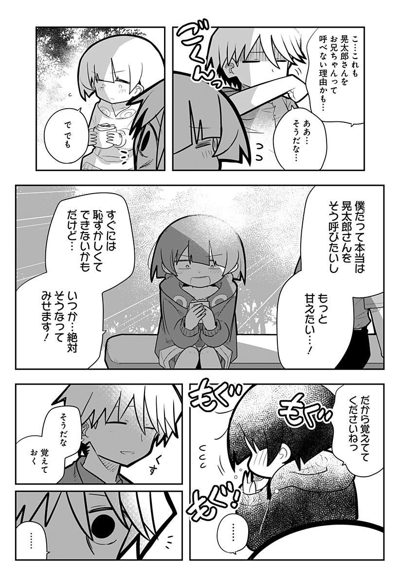 義理の弟に殺される！ 第18話 - Page 48