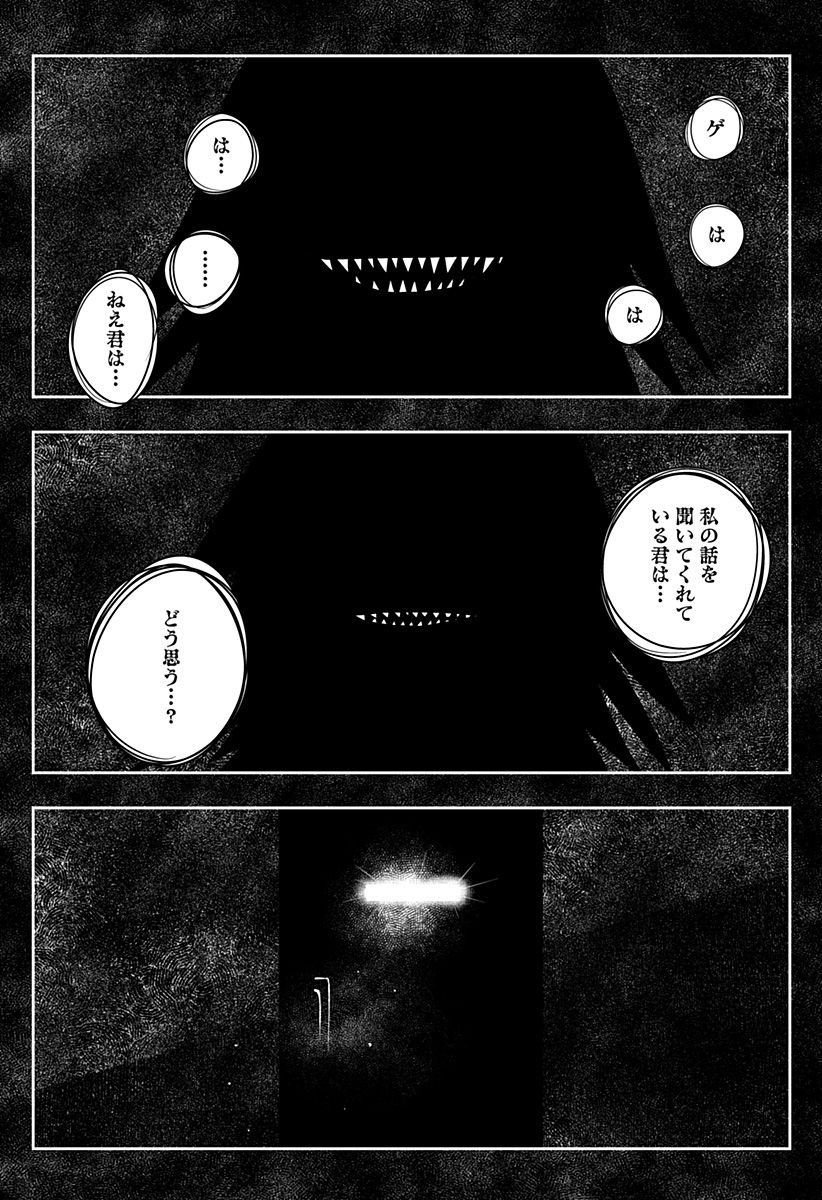 義理の弟に殺される！ 第18話 - Page 61