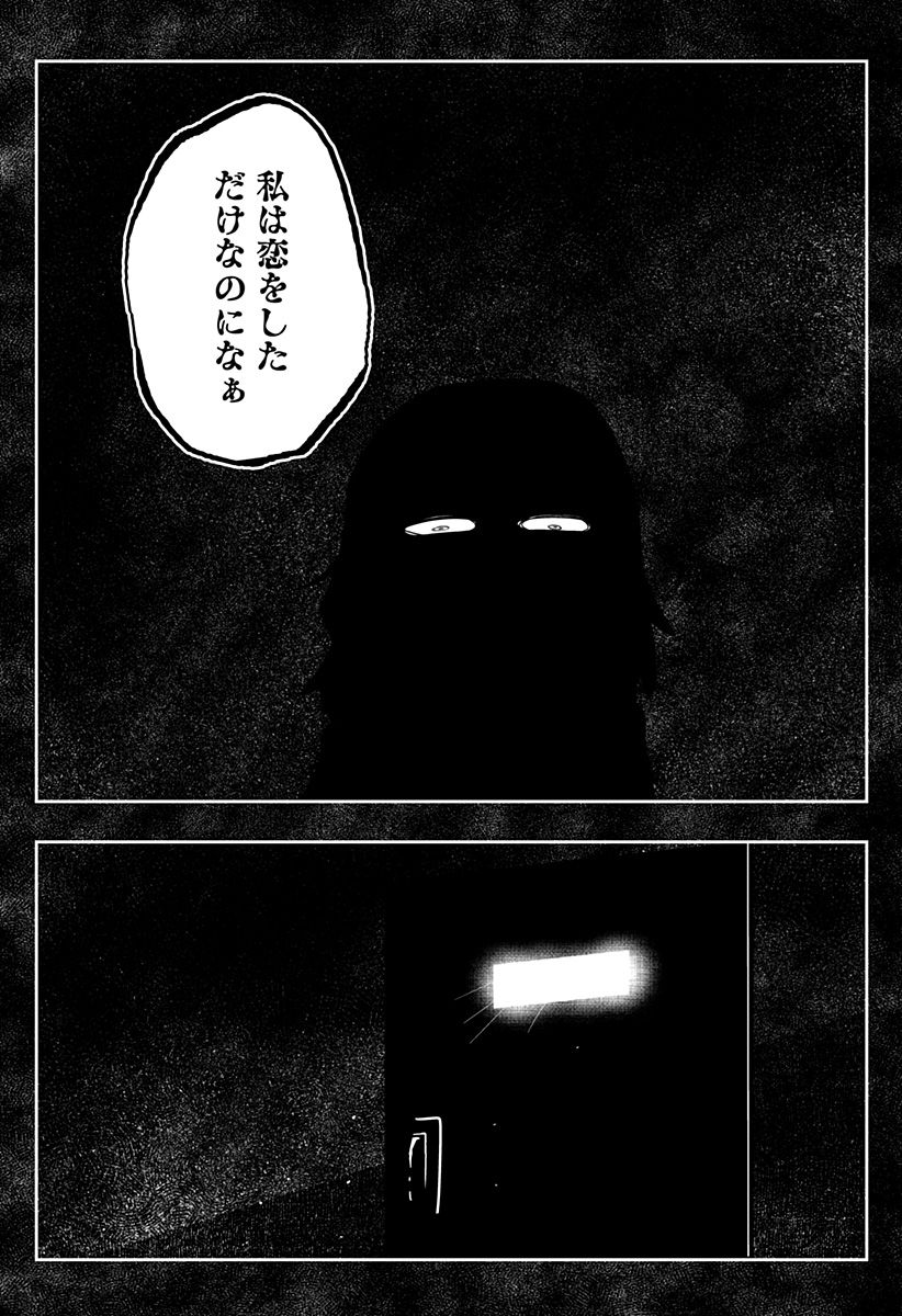 義理の弟に殺される！ 第18話 - Page 65