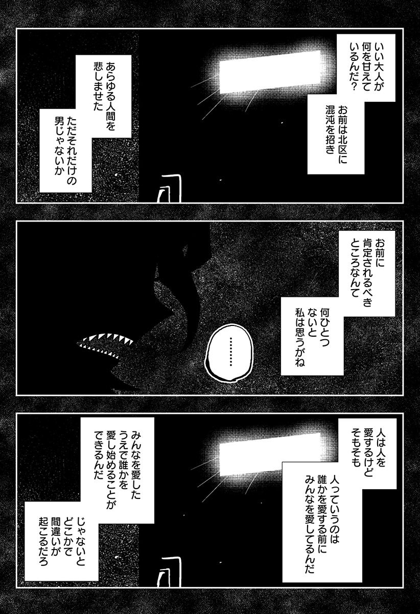 義理の弟に殺される！ 第18話 - Page 66