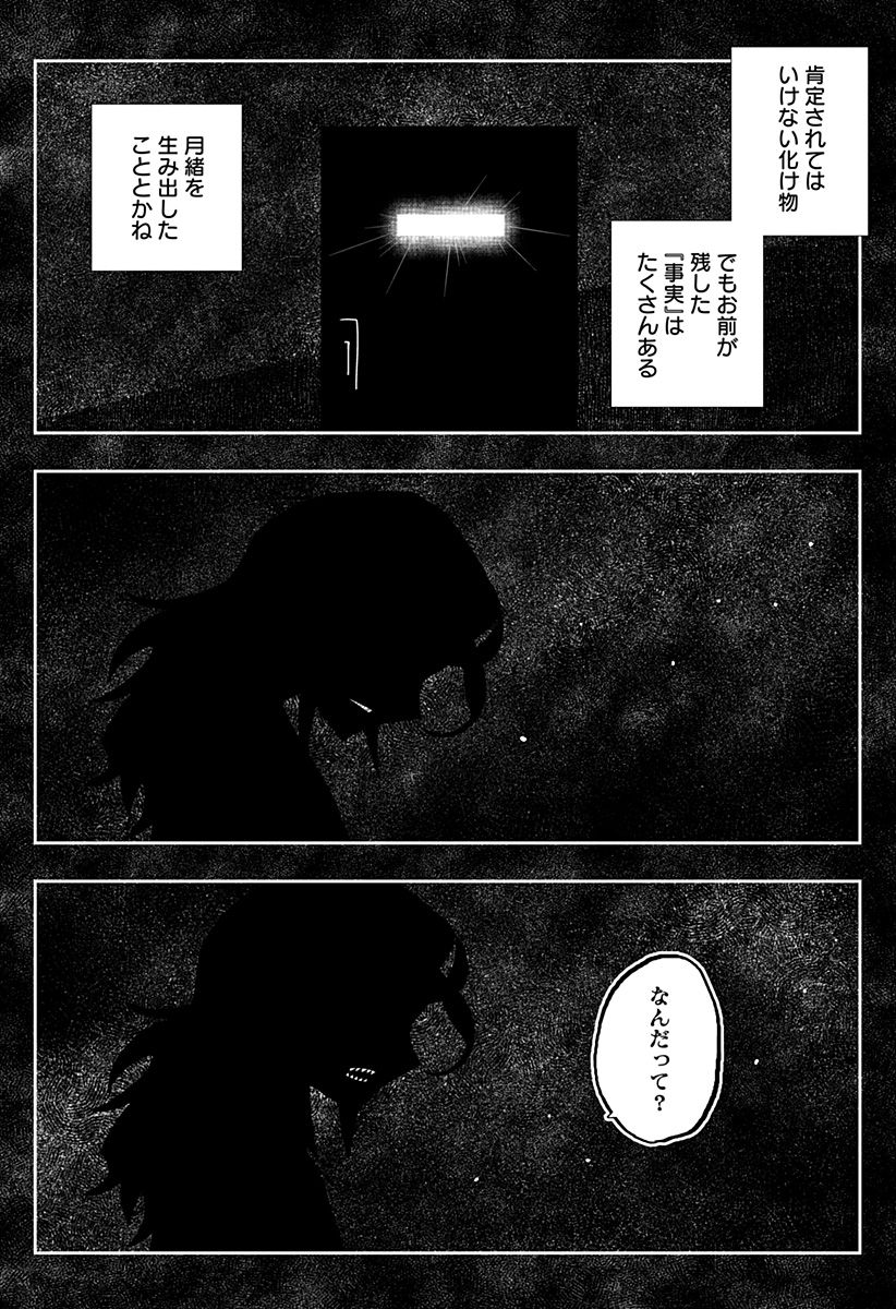 義理の弟に殺される！ 第18話 - Page 68