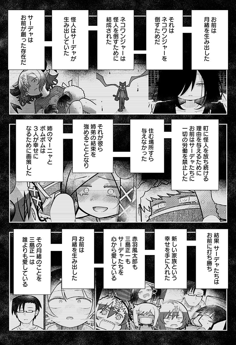 義理の弟に殺される！ 第18話 - Page 69