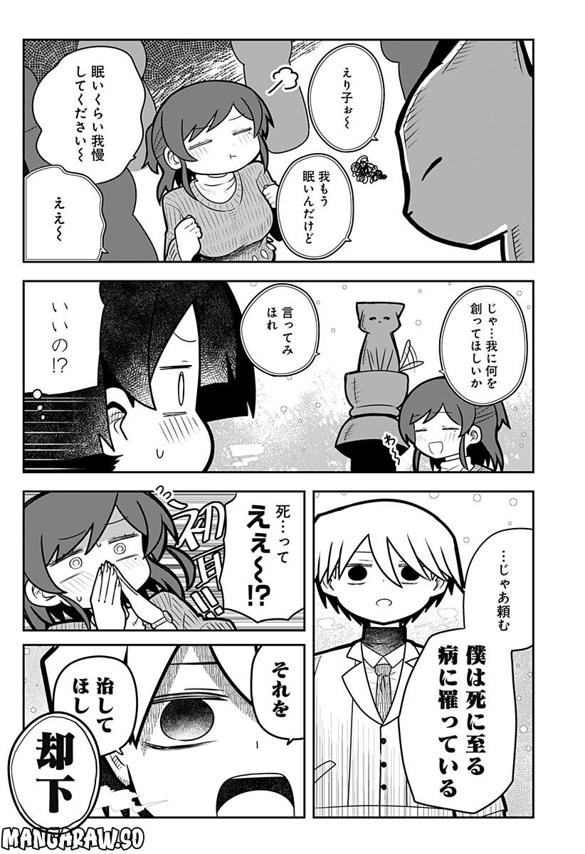 義理の弟に殺される！ 第7話 - Page 27