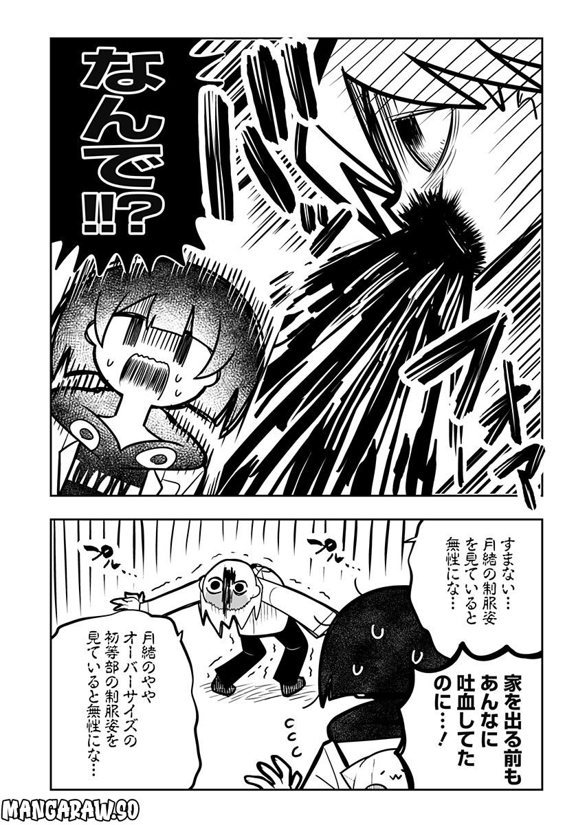 義理の弟に殺される！ 第7話 - Page 4