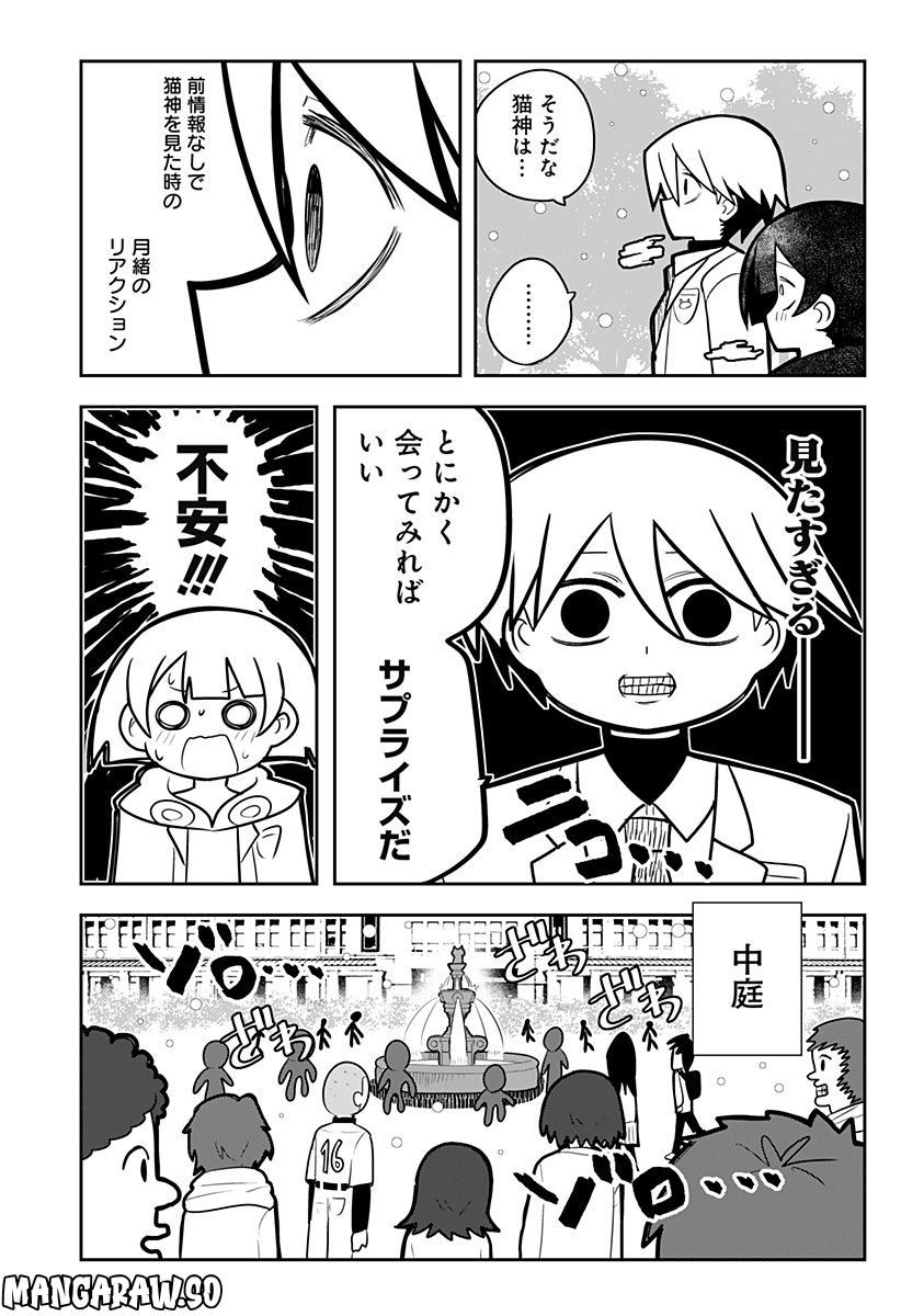 義理の弟に殺される！ 第7話 - Page 6