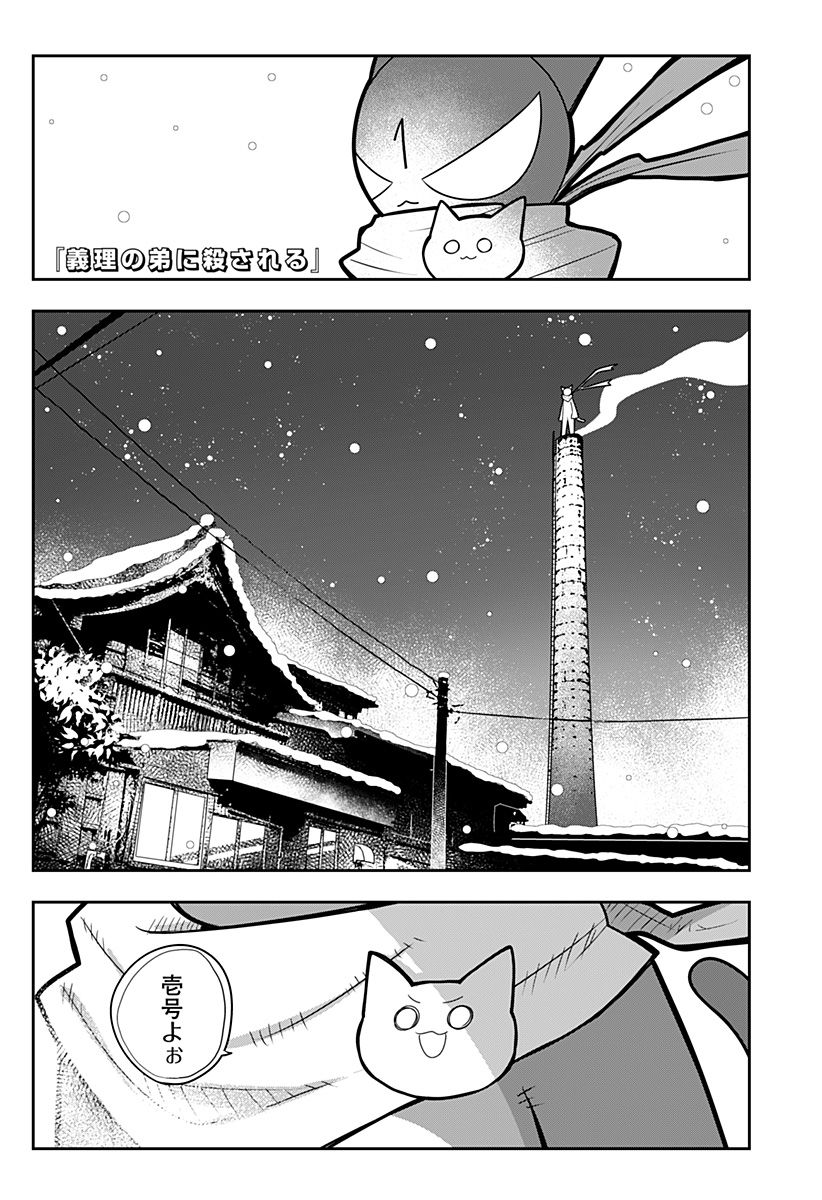 義理の弟に殺される！ 第5話 - Page 1