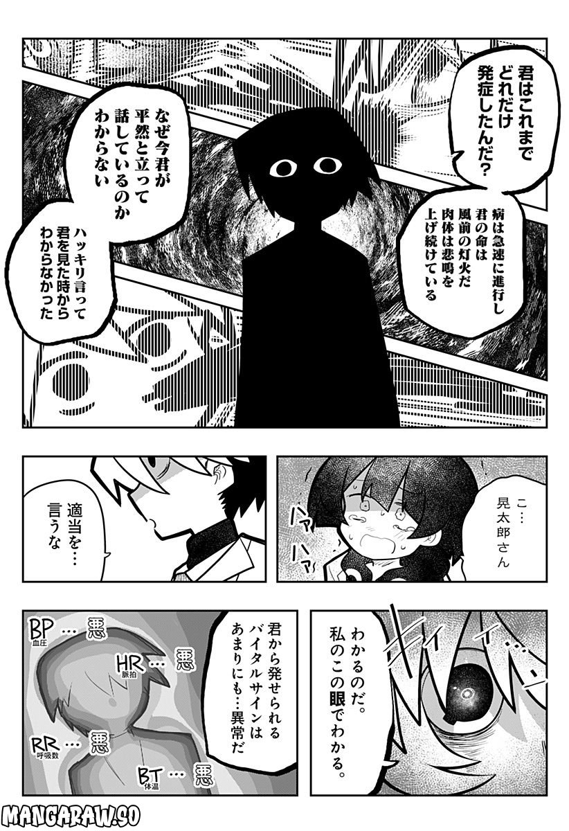 義理の弟に殺される！ 第13話 - Page 15