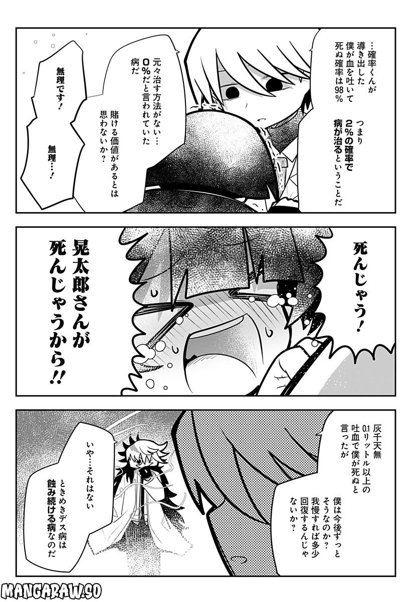 義理の弟に殺される！ 第13話 - Page 22