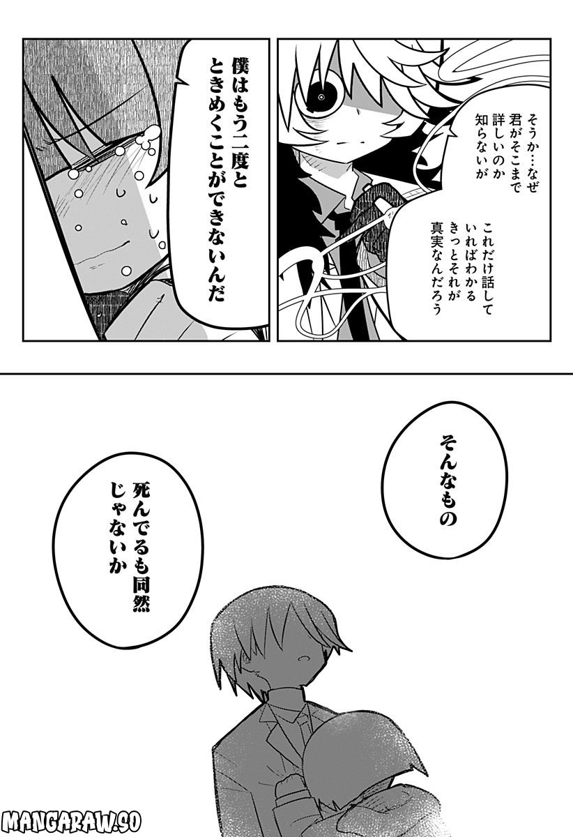 義理の弟に殺される！ 第13話 - Page 23