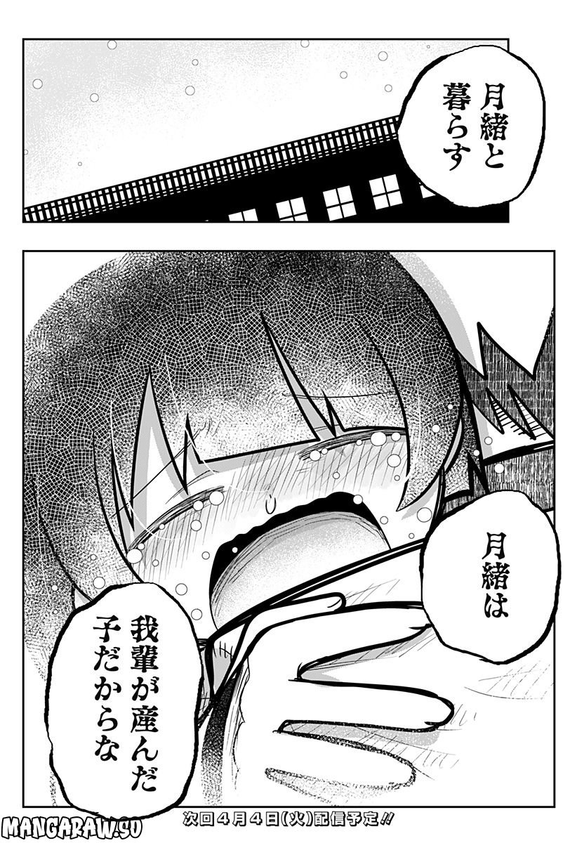 義理の弟に殺される！ 第13話 - Page 45