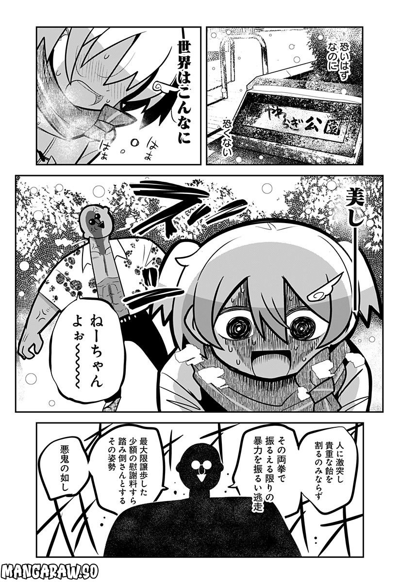 義理の弟に殺される！ 第6話 - Page 22