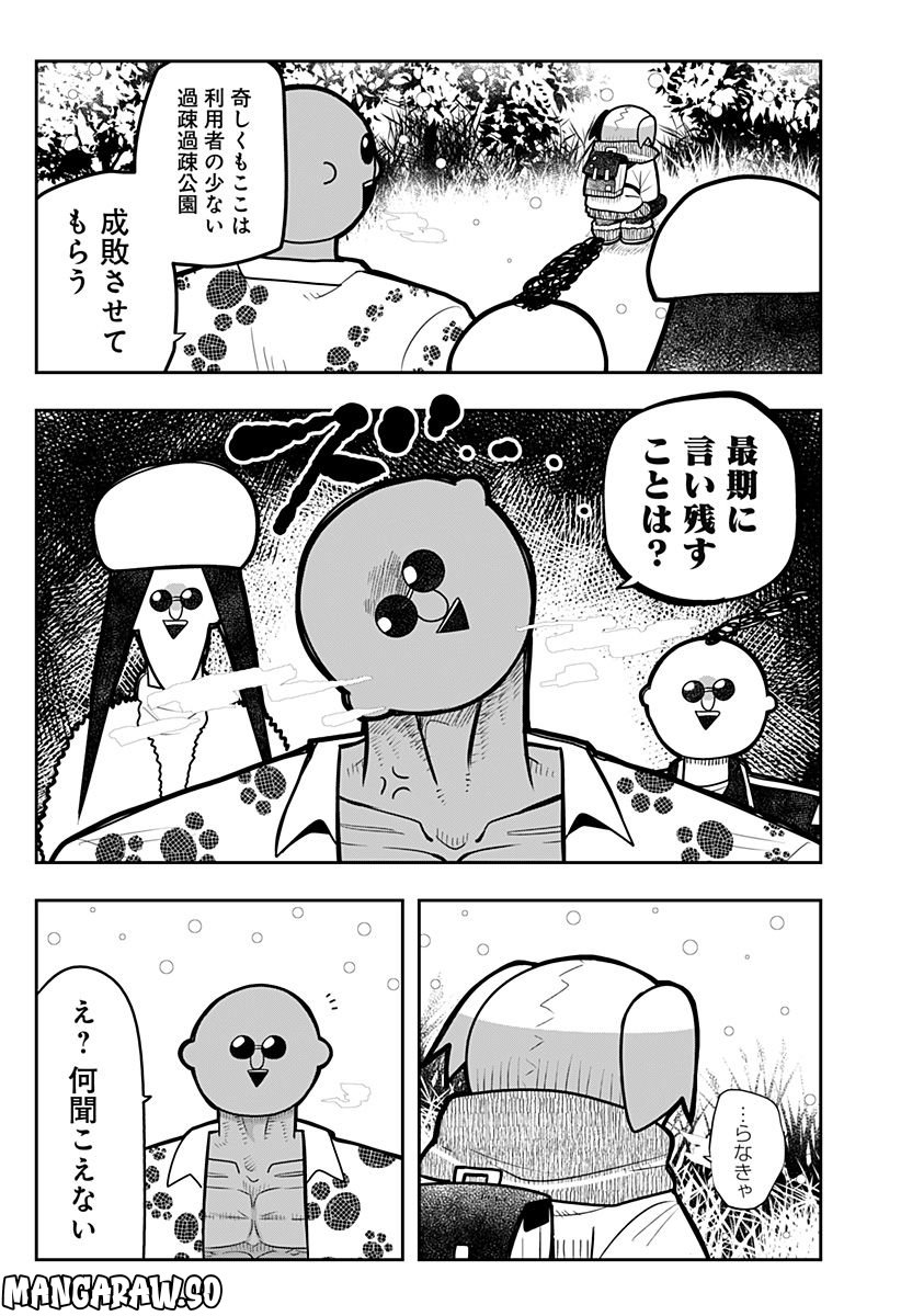 義理の弟に殺される！ 第6話 - Page 23