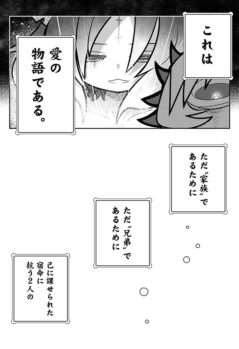 義理の弟に殺される！ 第16話 - Page 19