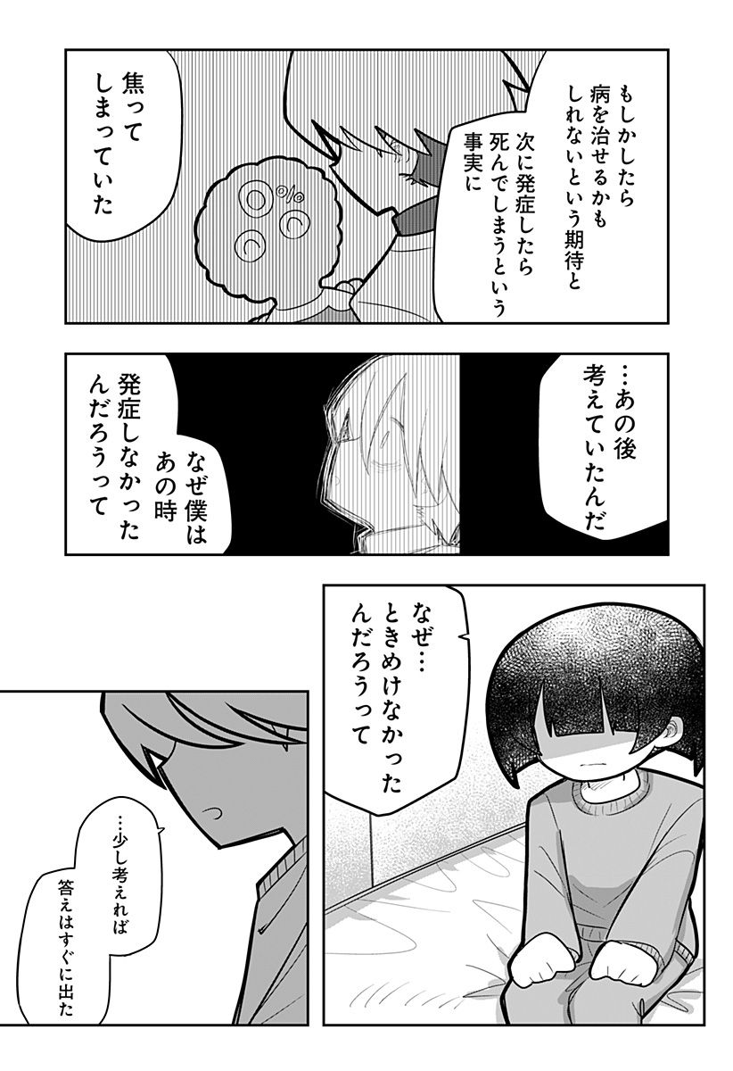 義理の弟に殺される！ 第16話 - Page 5