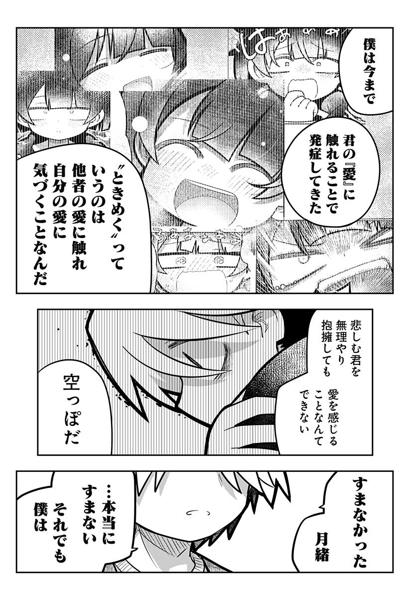 義理の弟に殺される！ 第16話 - Page 7