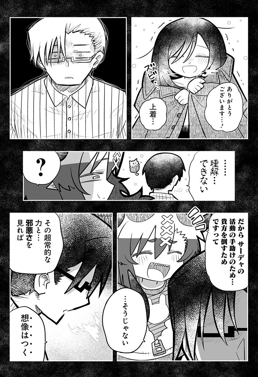 義理の弟に殺される！ 第14話 - Page 40