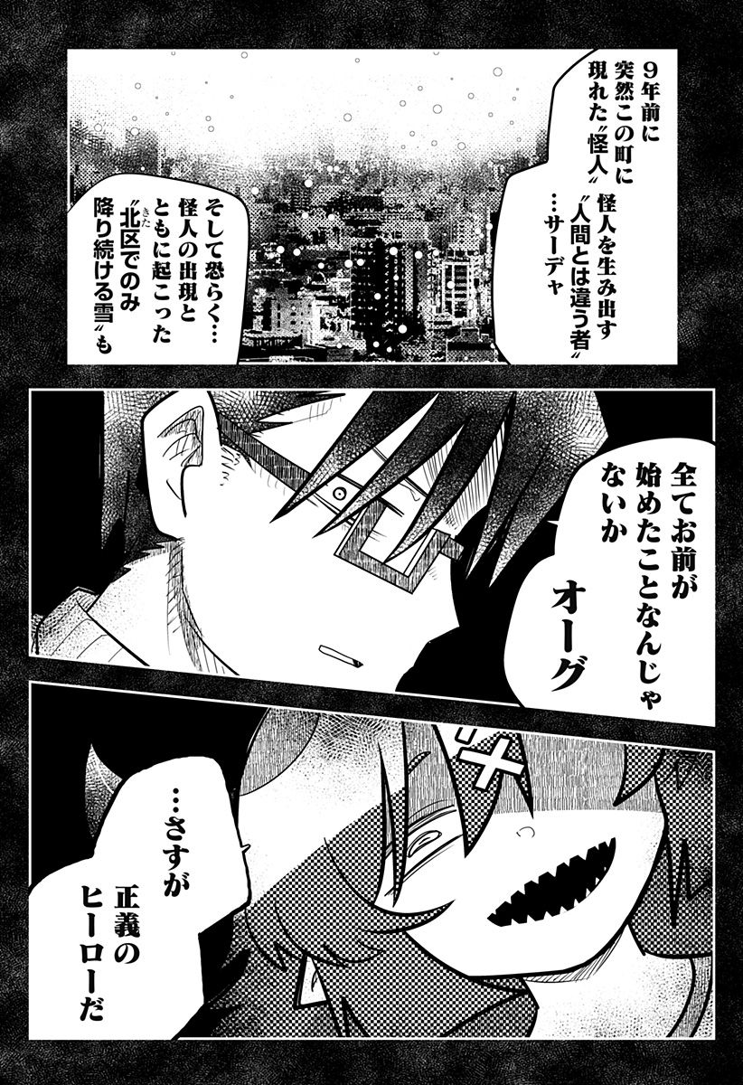 義理の弟に殺される！ 第14話 - Page 41