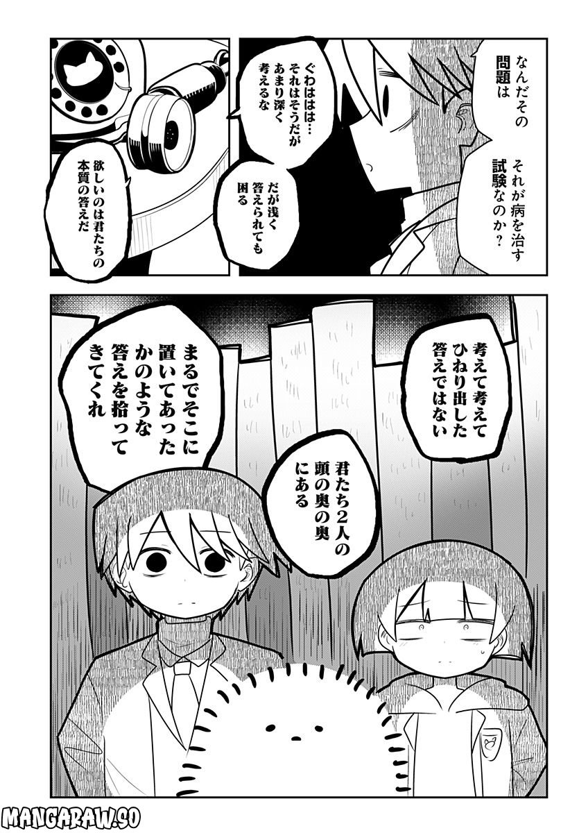 義理の弟に殺される！ 第8話 - Page 16