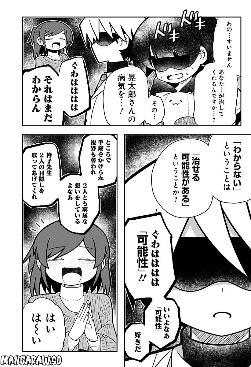 義理の弟に殺される！ 第8話 - Page 6