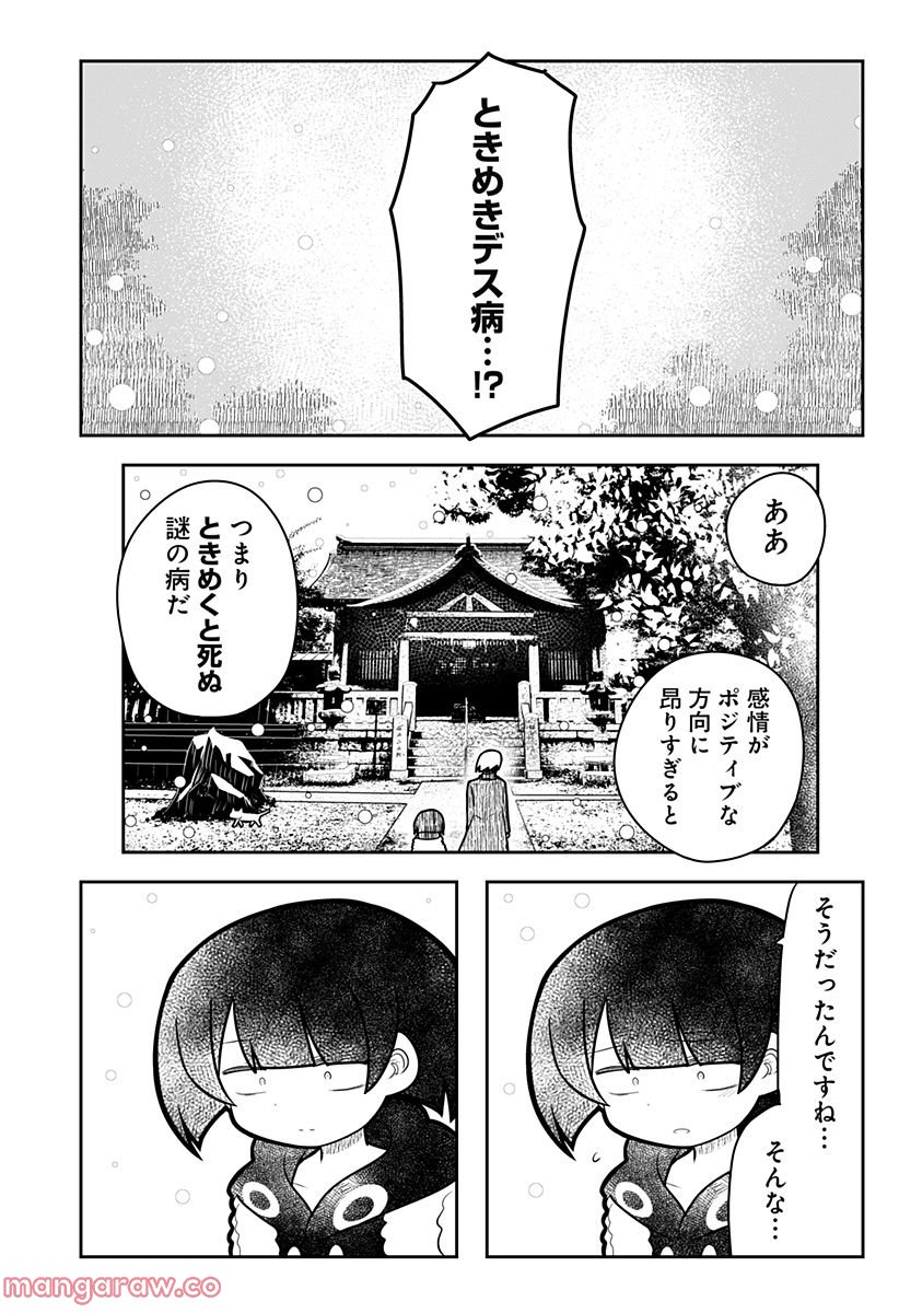 義理の弟に殺される！ 第4話 - Page 18