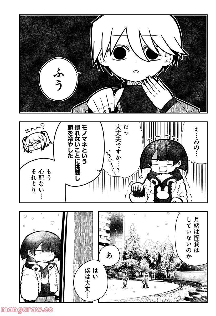 義理の弟に殺される！ 第4話 - Page 6