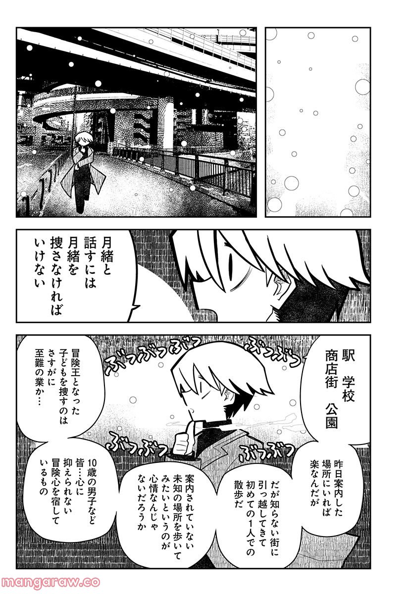 義理の弟に殺される！ 第3話 - Page 7