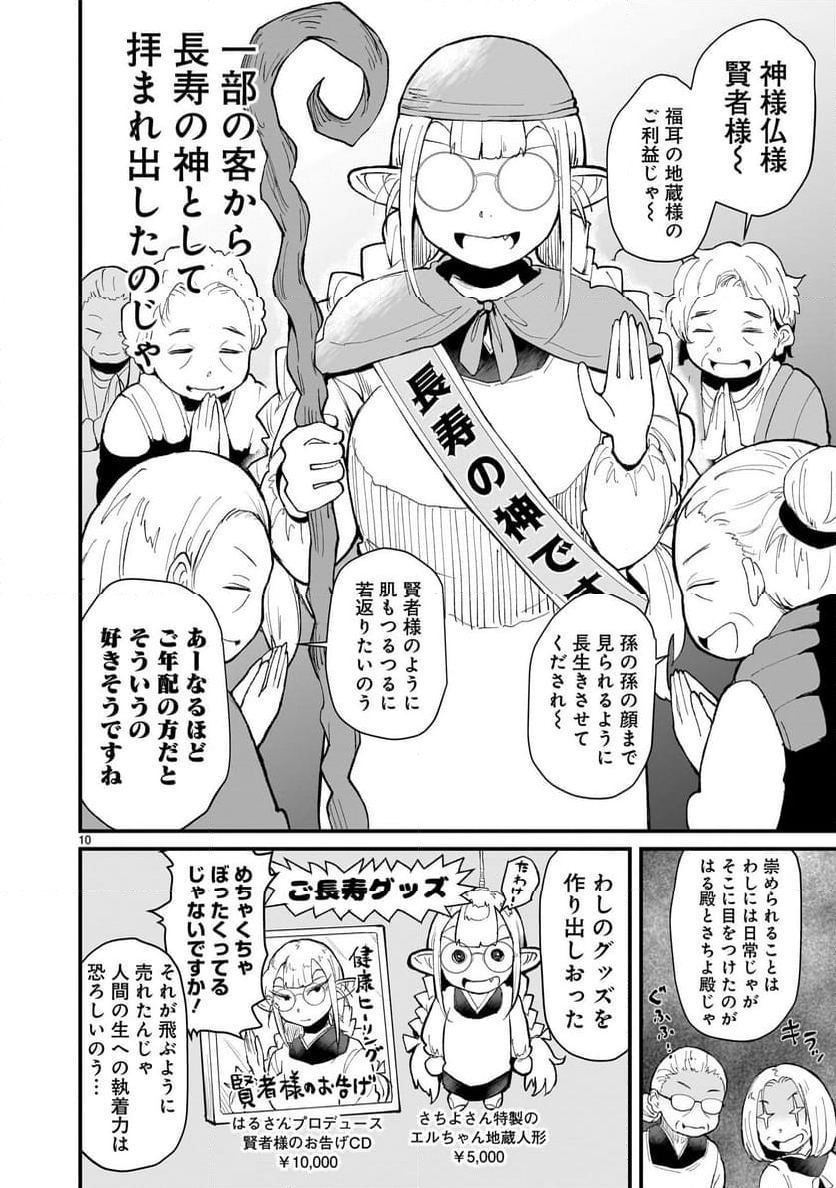 たんけんはっけん ぼくの異世界エルフさん 第10話 - Page 10