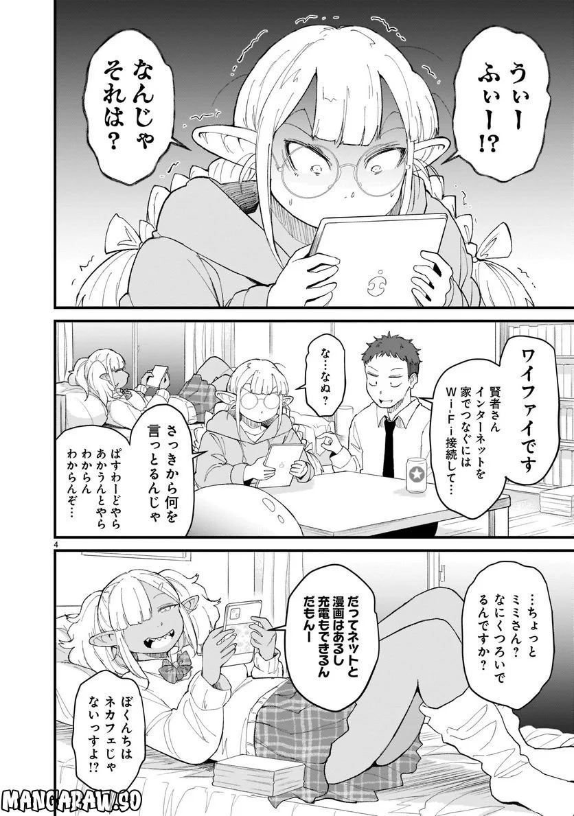 たんけんはっけん ぼくの異世界エルフさん 第5話 - Page 4