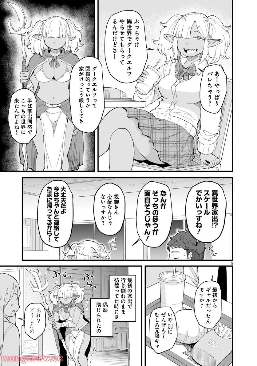 たんけんはっけん ぼくの異世界エルフさん 第3話 - Page 5