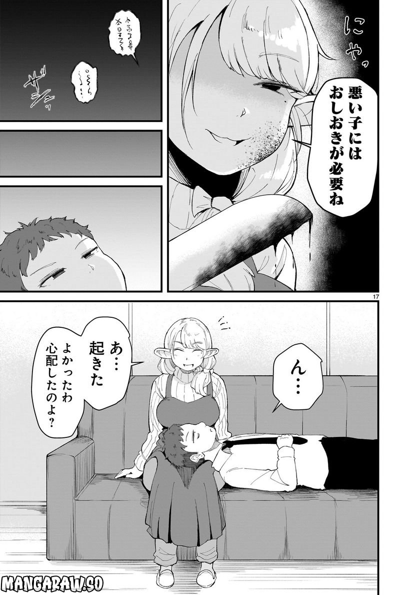 たんけんはっけん ぼくの異世界エルフさん 第6話 - Page 17