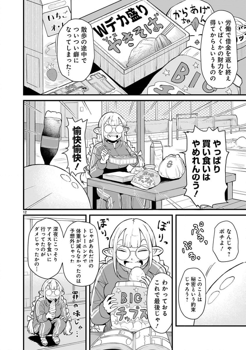 たんけんはっけん ぼくの異世界エルフさん 第12話 - Page 12