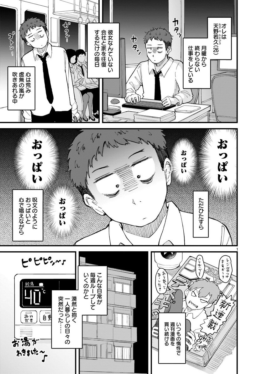 たんけんはっけん ぼくの異世界エルフさん 第1話 - Page 1