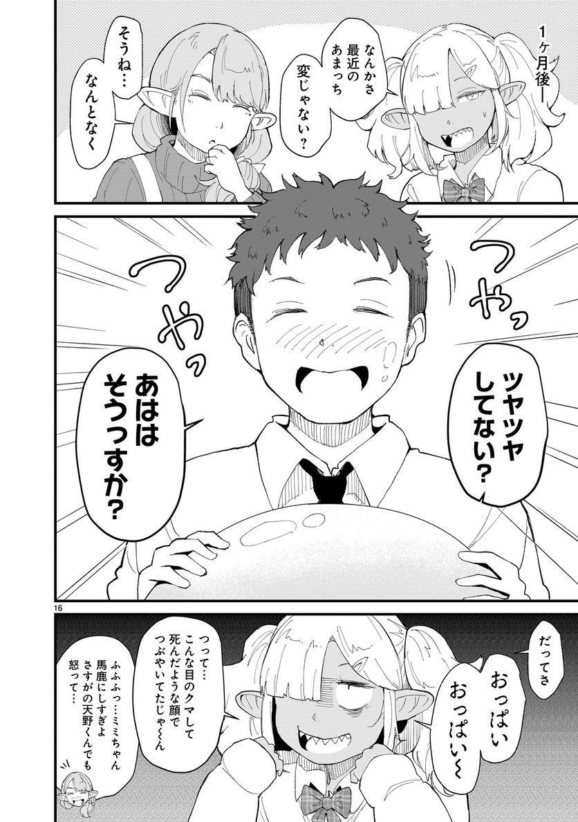 たんけんはっけん ぼくの異世界エルフさん 第8話 - Page 16