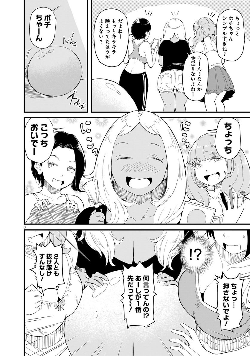 たんけんはっけん ぼくの異世界エルフさん 第8話 - Page 8