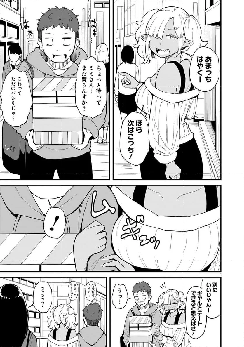 たんけんはっけん ぼくの異世界エルフさん 第11話 - Page 1